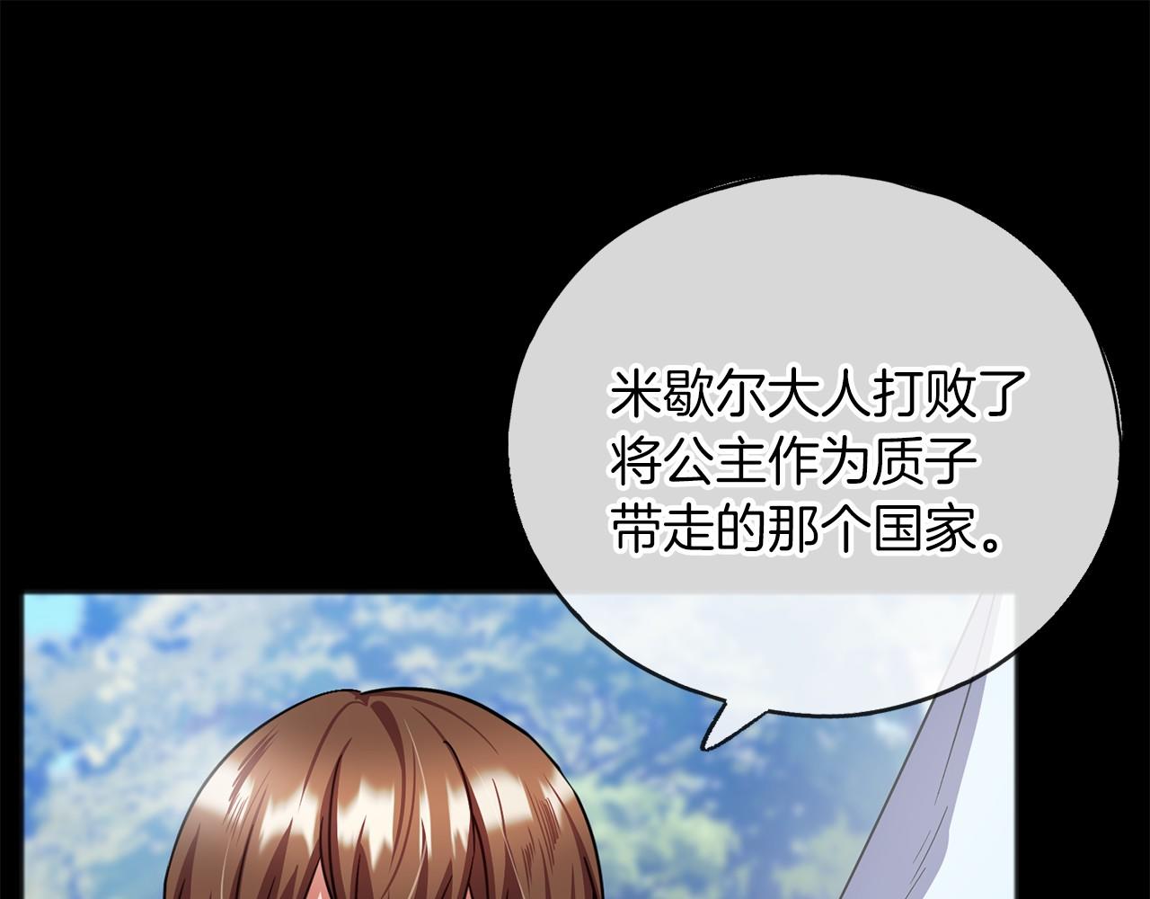 《祭品神女》第56话 国王的话 第46页