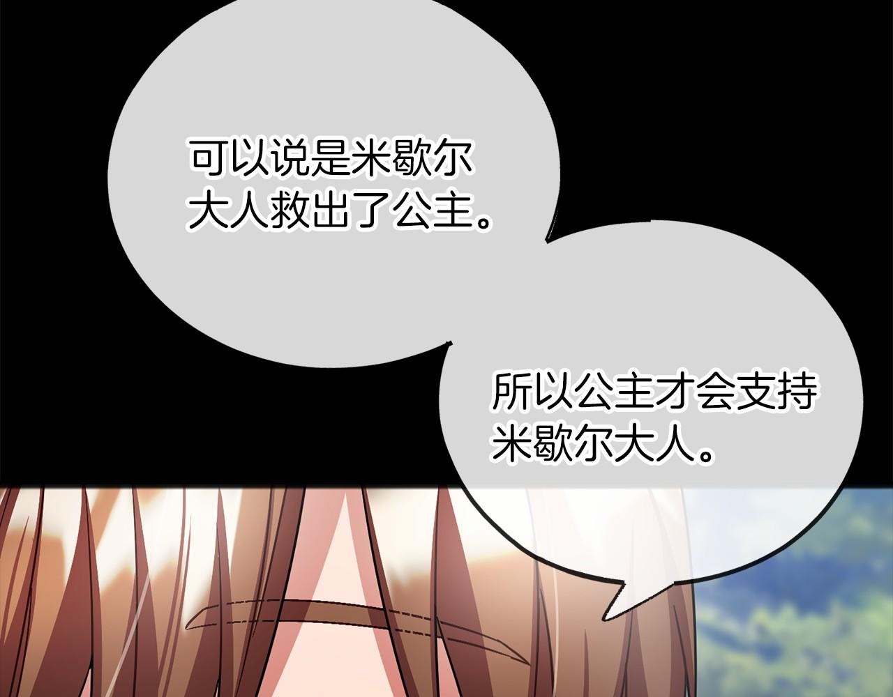《祭品神女》第56话 国王的话 第48页