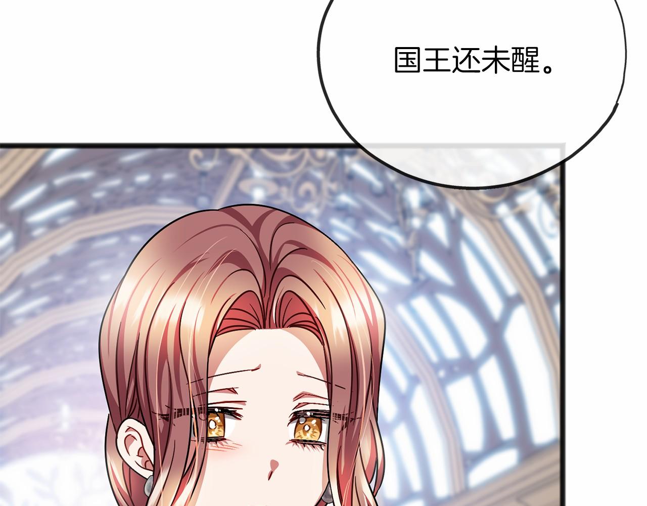 《祭品神女》第56话 国王的话 第7页