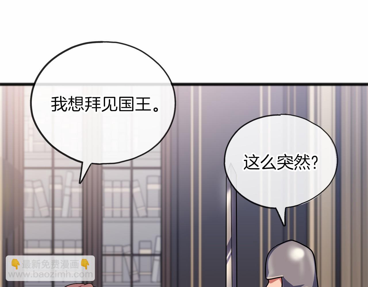 《祭品神女》第56话 国王的话 第9页