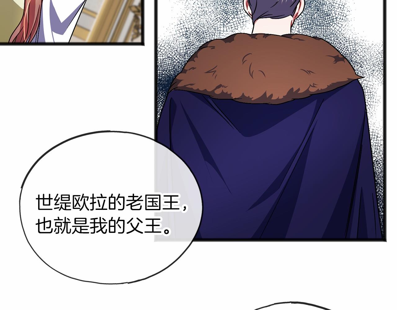 《祭品神女》第54话 假扮公主 第10页