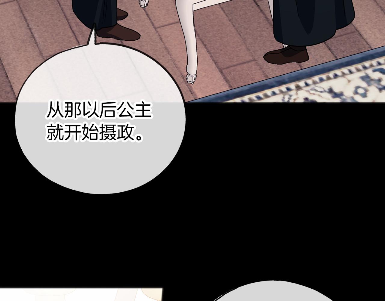 《祭品神女》第54话 假扮公主 第17页