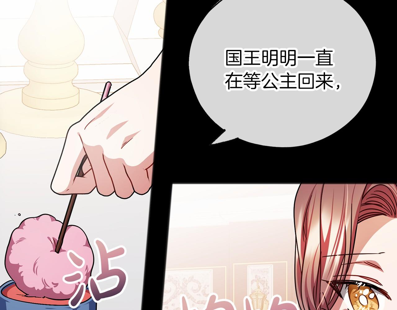 《祭品神女》第54话 假扮公主 第18页