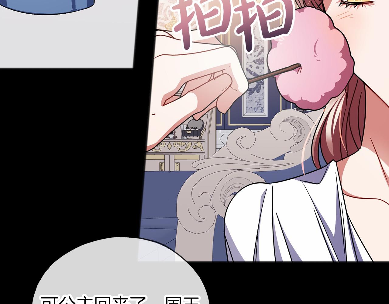 《祭品神女》第54话 假扮公主 第19页