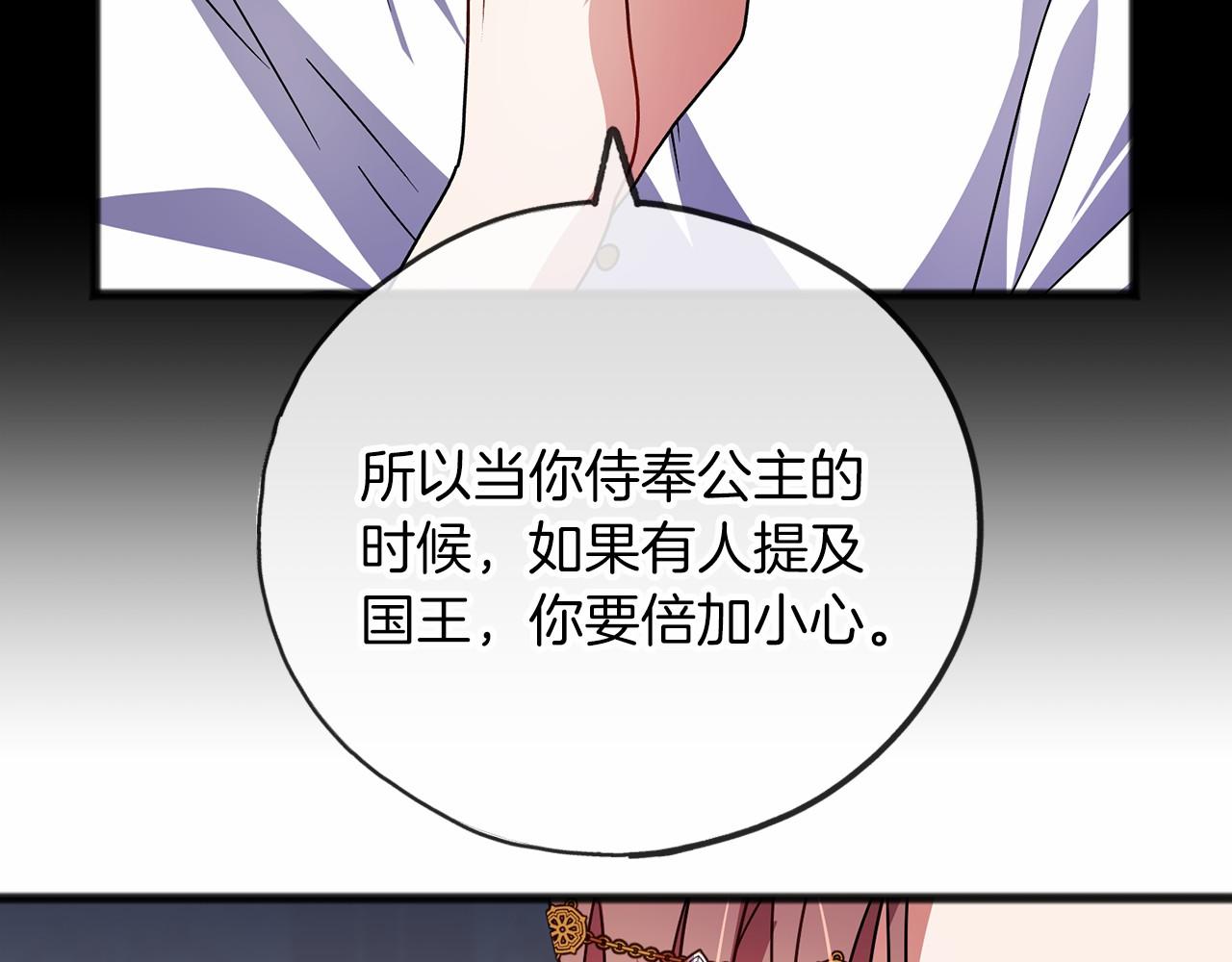 《祭品神女》第54话 假扮公主 第24页