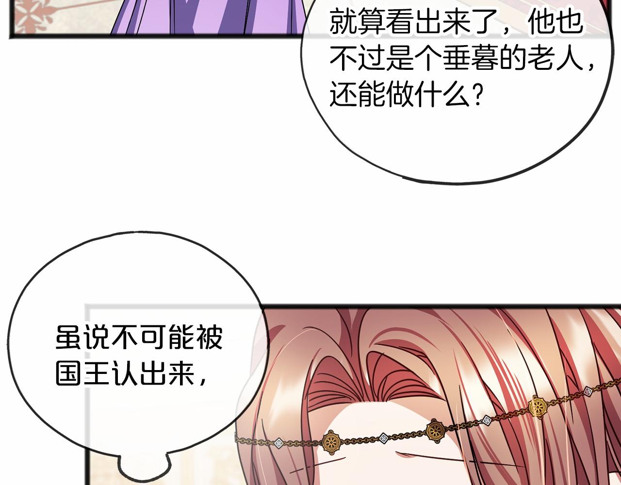 《祭品神女》第54话 假扮公主 第28页