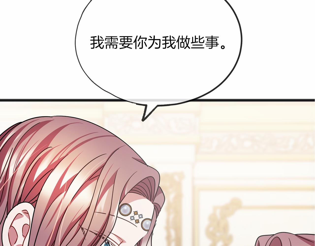 《祭品神女》第54话 假扮公主 第2页