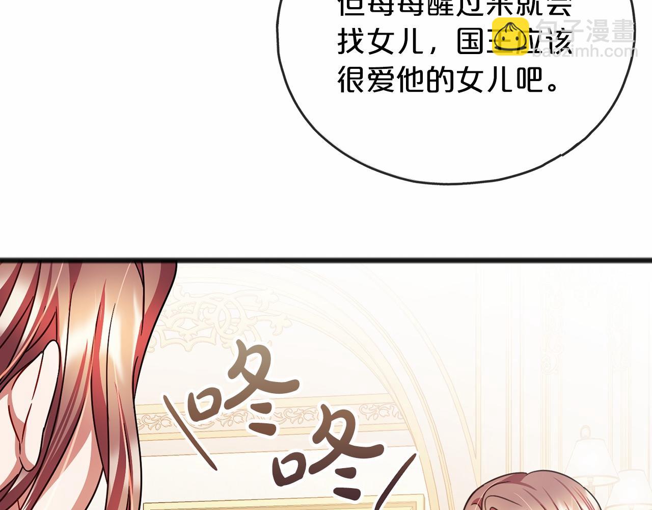 《祭品神女》第54话 假扮公主 第30页
