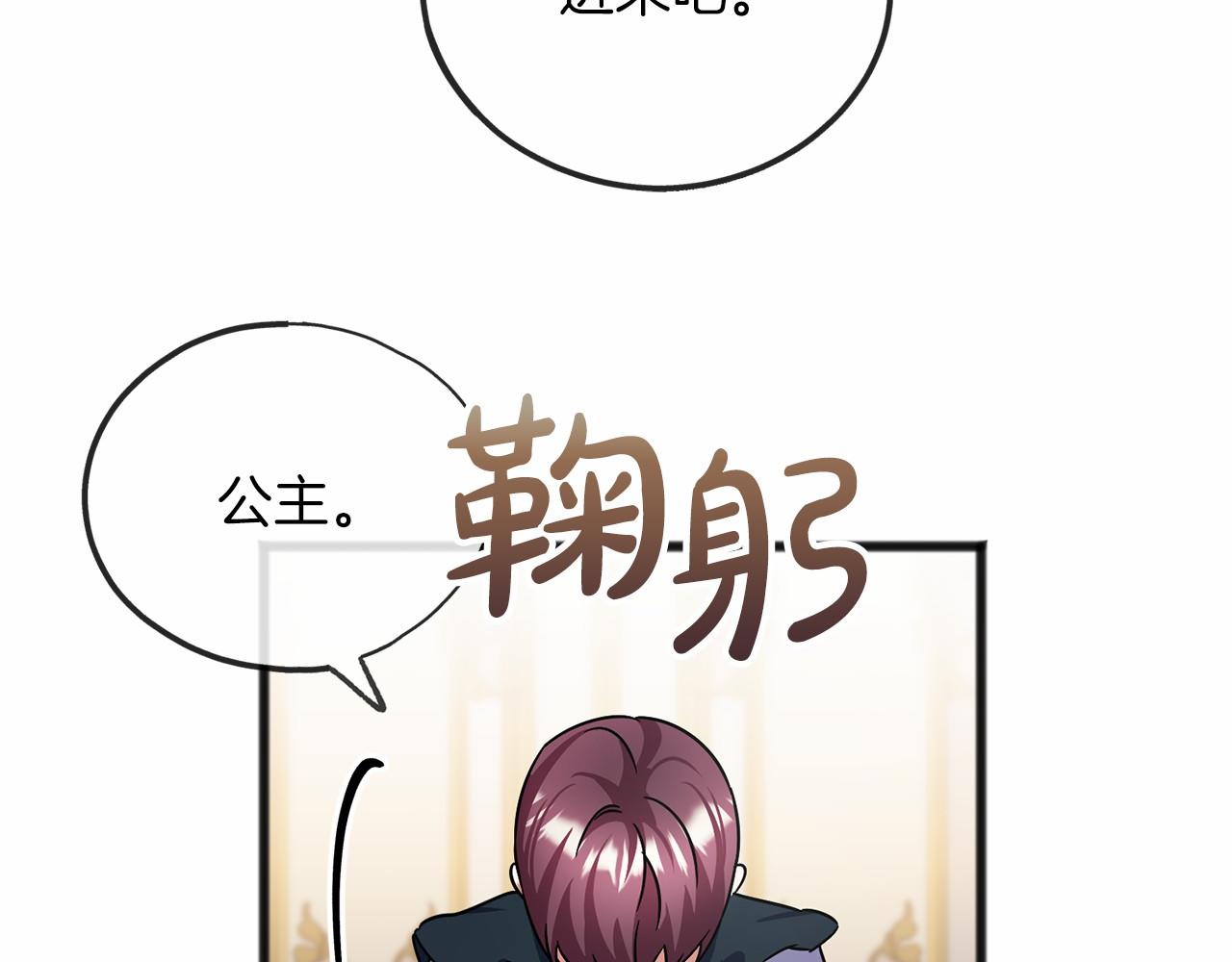 《祭品神女》第54话 假扮公主 第32页