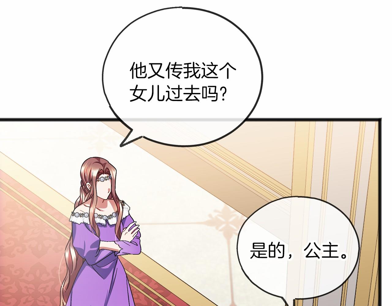 《祭品神女》第54话 假扮公主 第34页