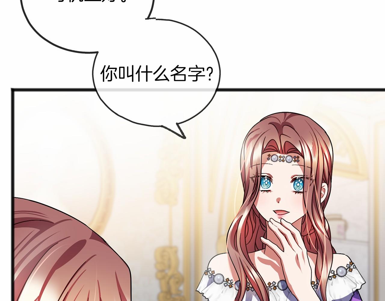 《祭品神女》第54话 假扮公主 第36页