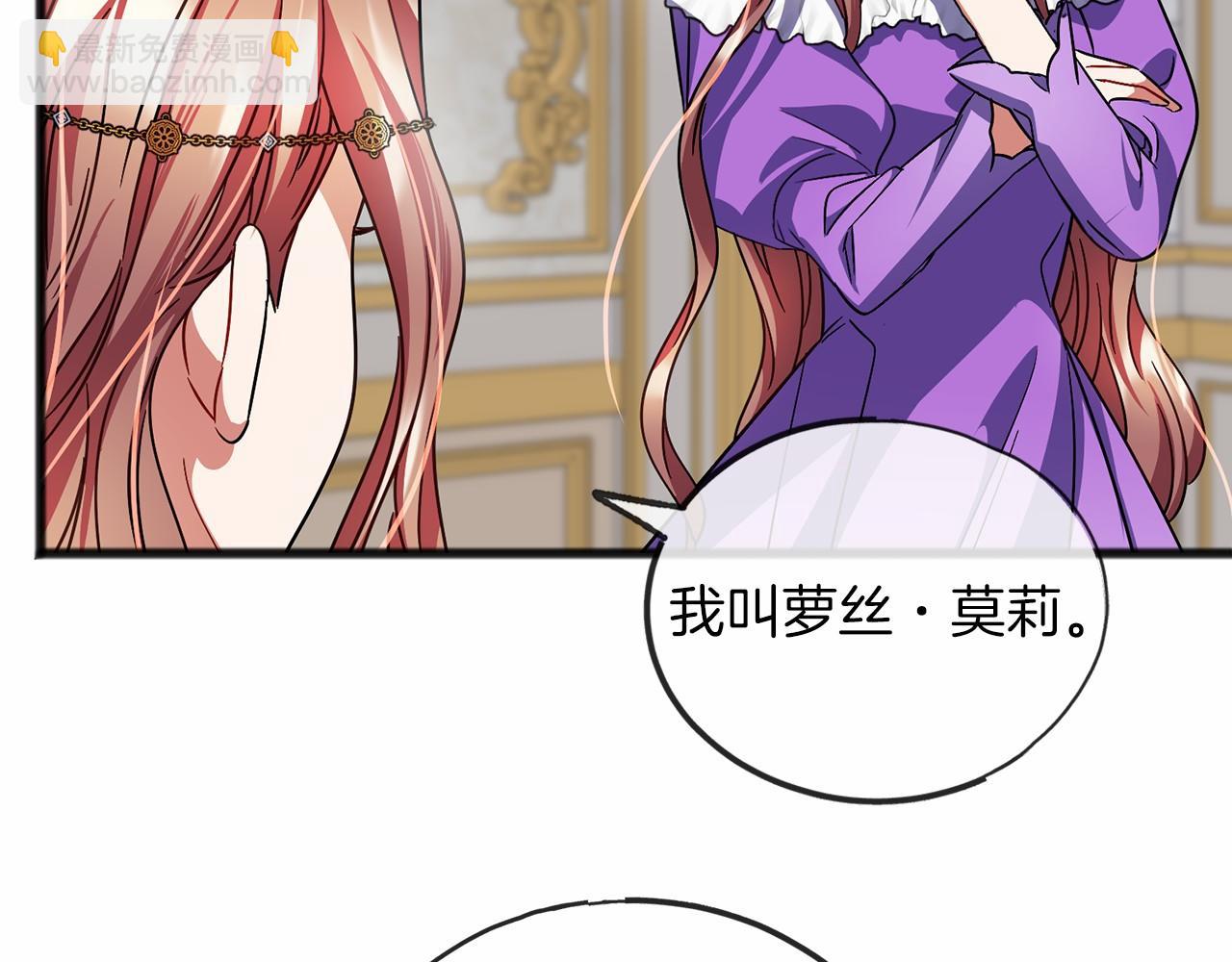 《祭品神女》第54话 假扮公主 第37页
