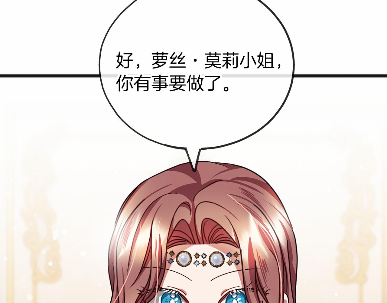 《祭品神女》第54话 假扮公主 第38页
