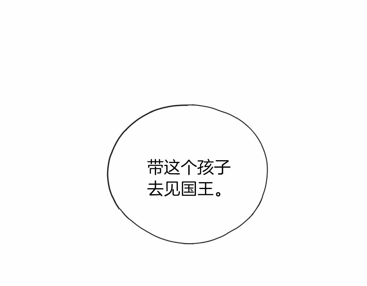 《祭品神女》第54话 假扮公主 第41页