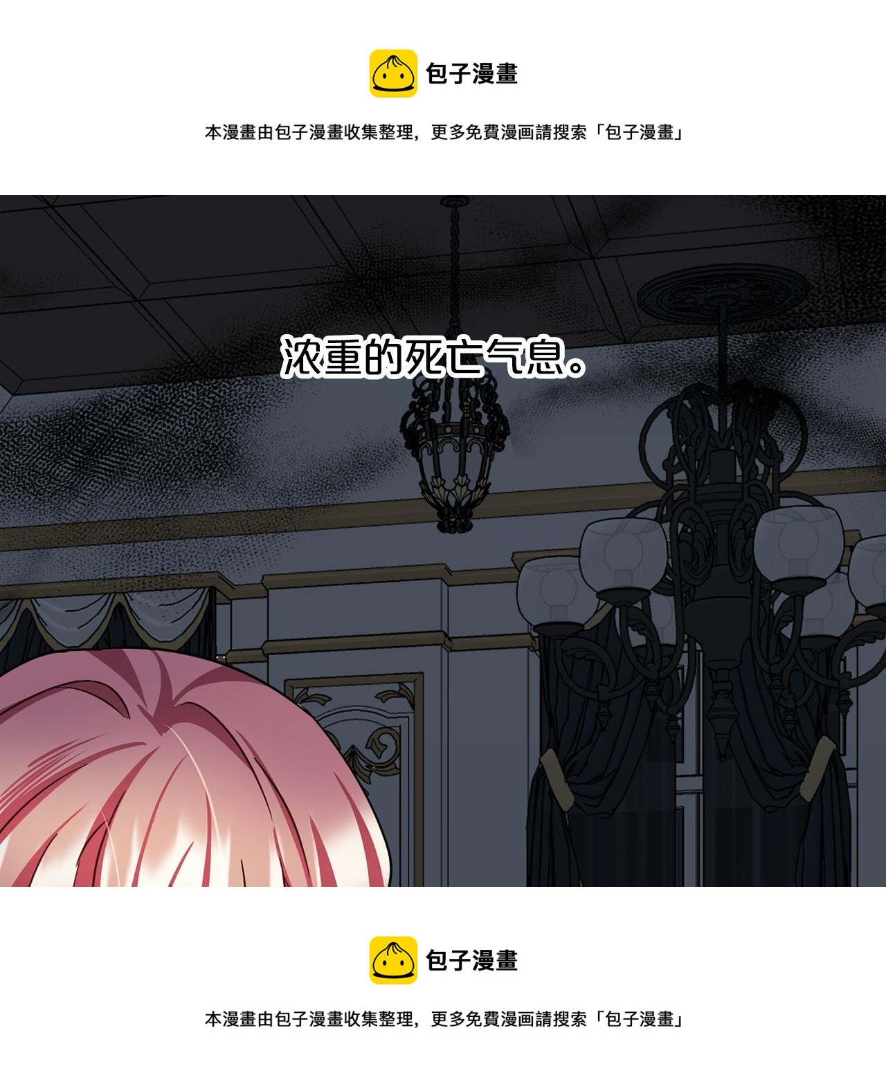 《祭品神女》第54话 假扮公主 第50页