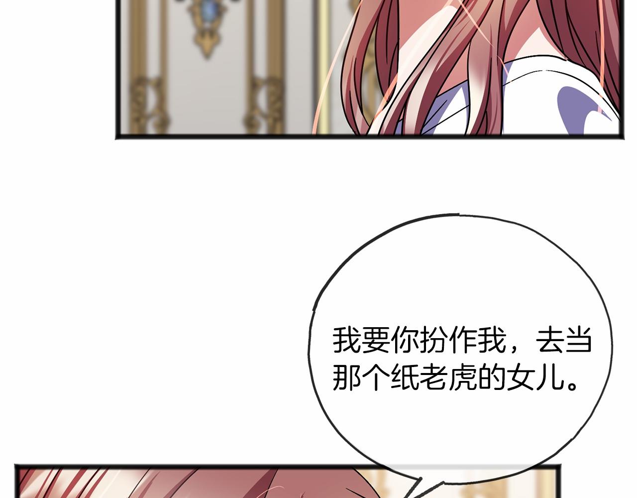 《祭品神女》第54话 假扮公主 第6页
