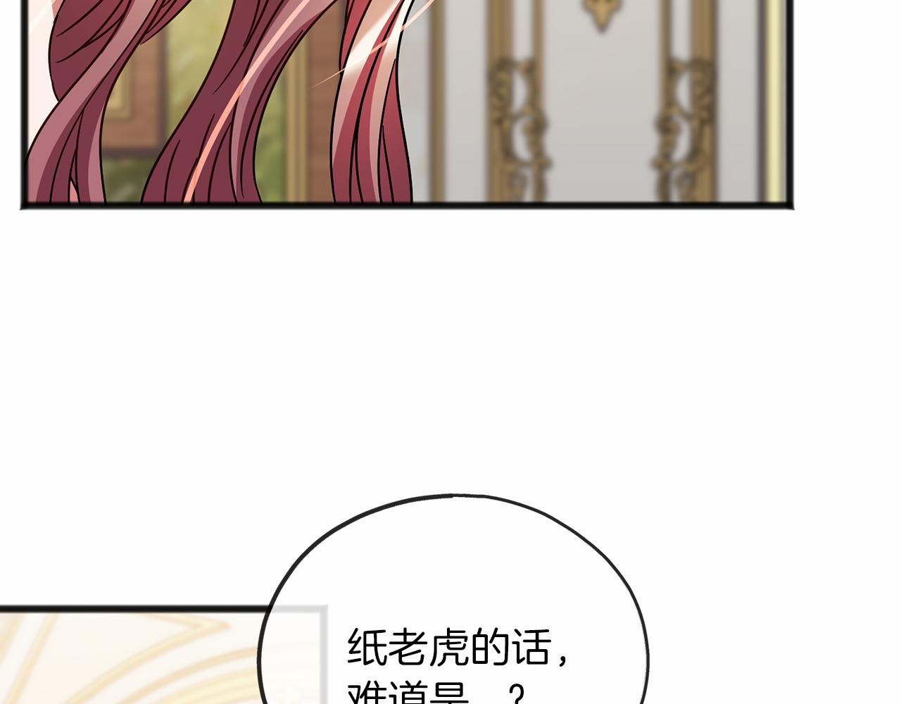 《祭品神女》第54话 假扮公主 第8页