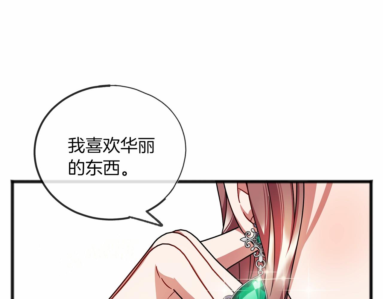 《祭品神女》第55话 打听 第11页