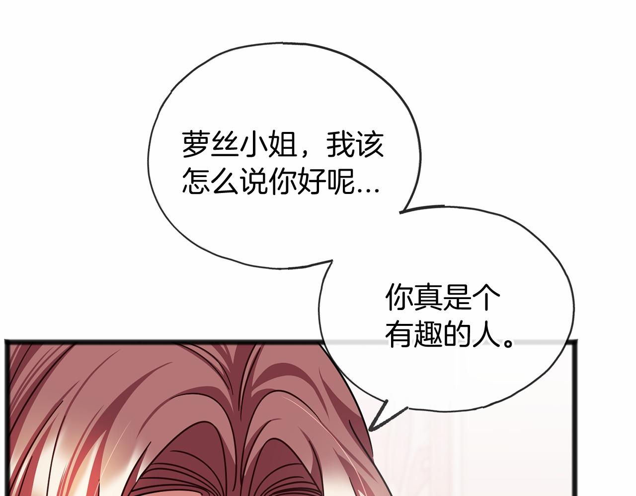 《祭品神女》第55话 打听 第25页