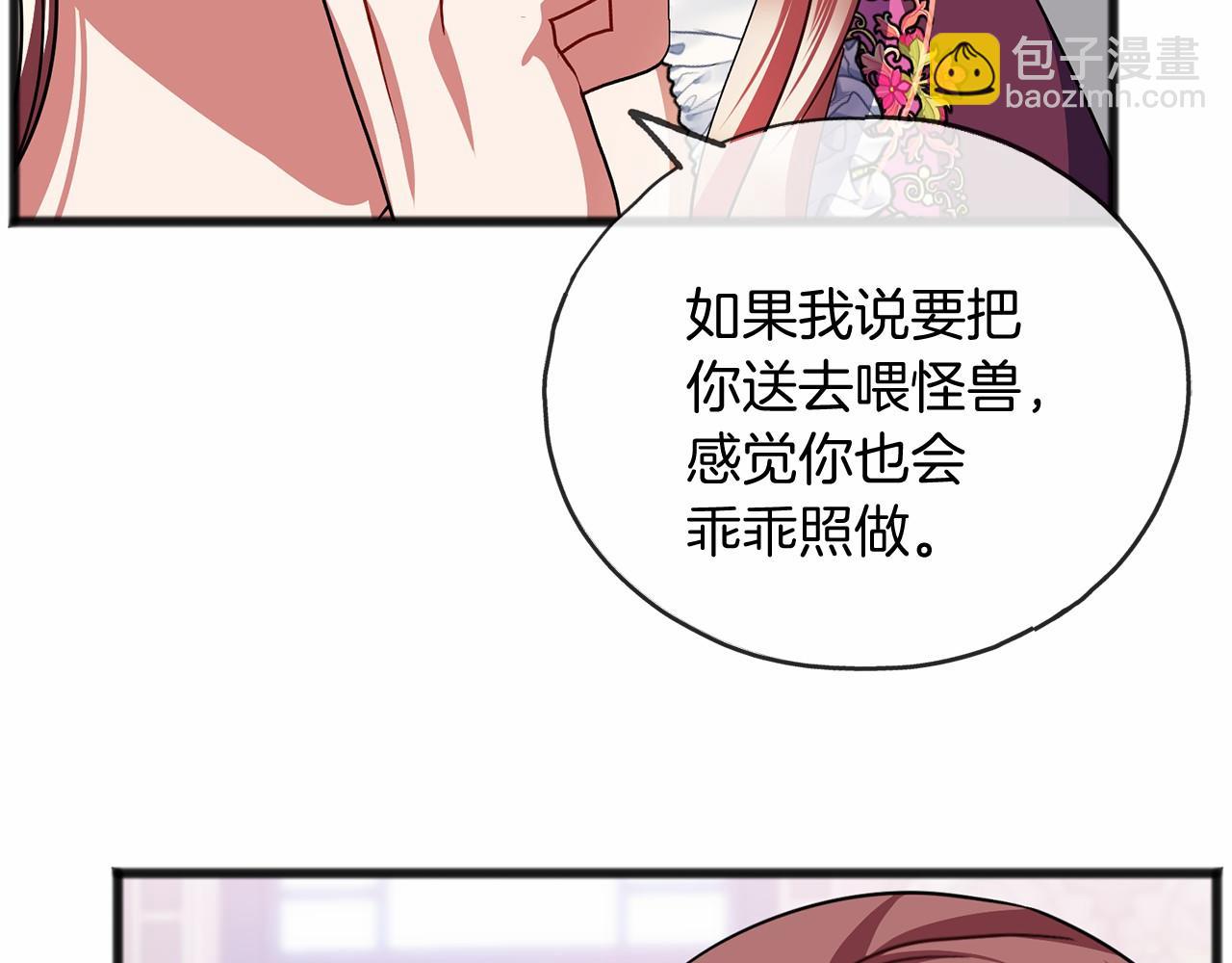 《祭品神女》第55话 打听 第27页