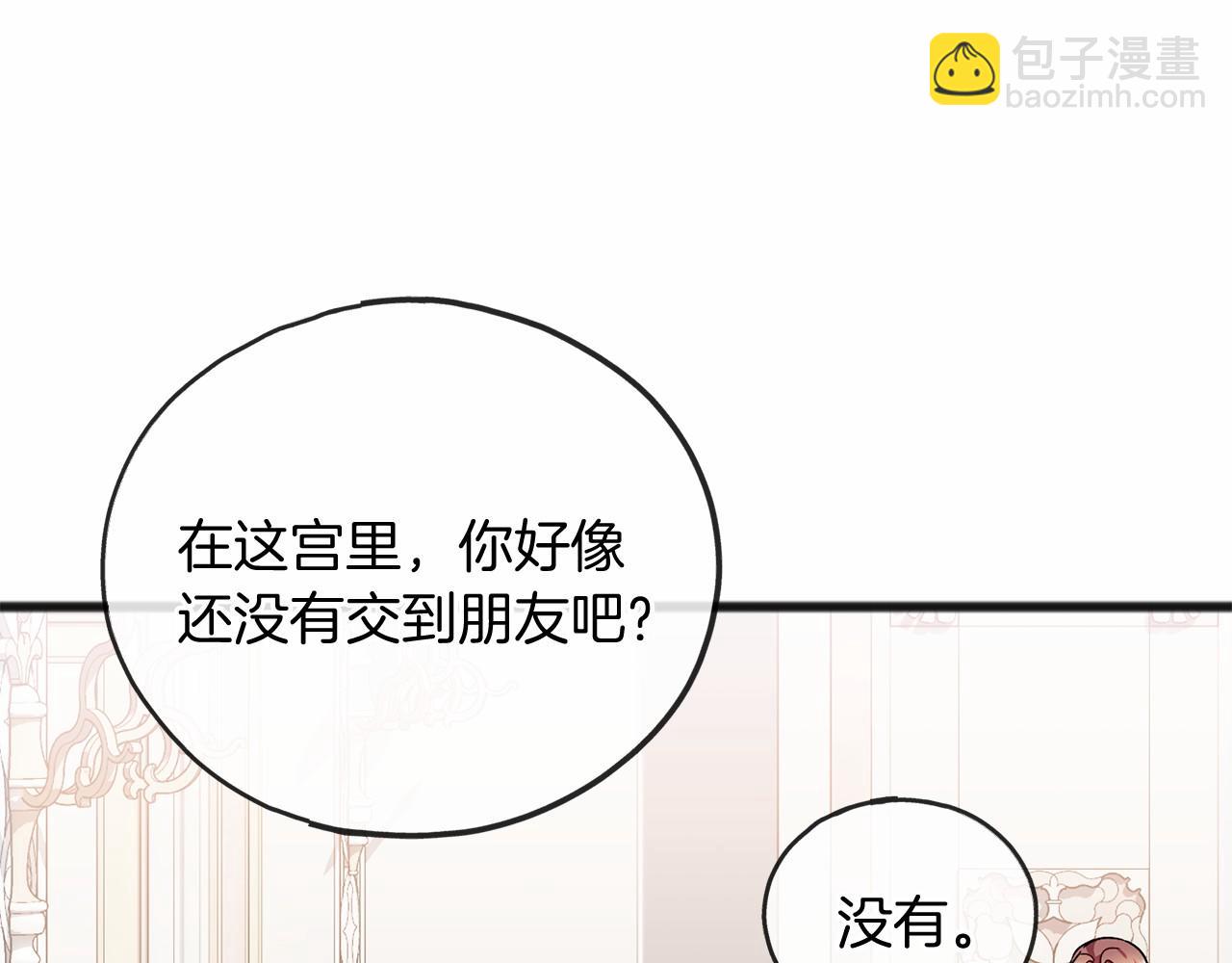 《祭品神女》第55话 打听 第30页