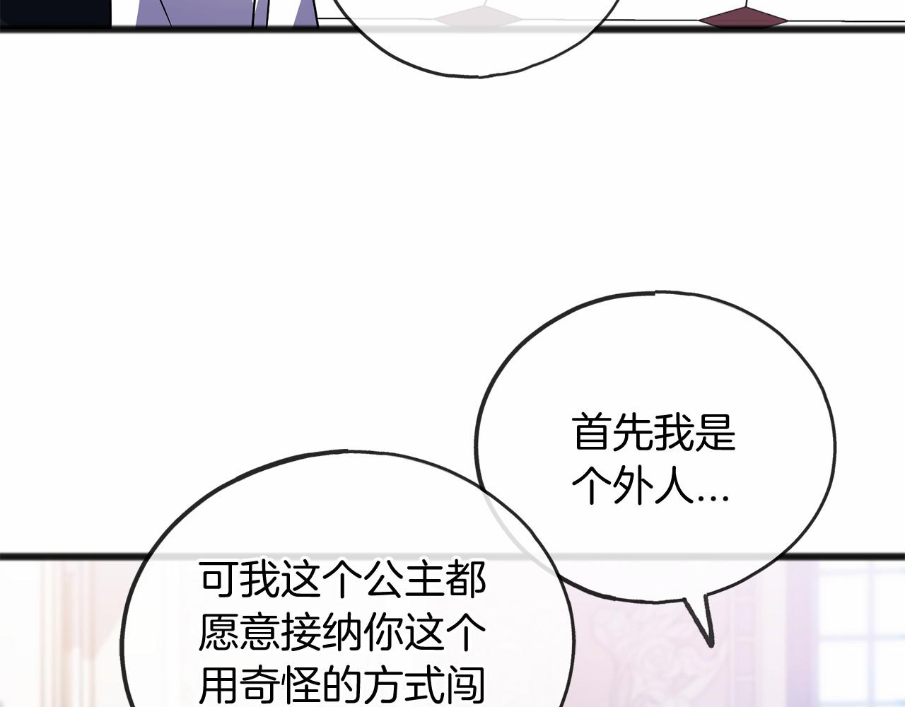 《祭品神女》第55话 打听 第32页