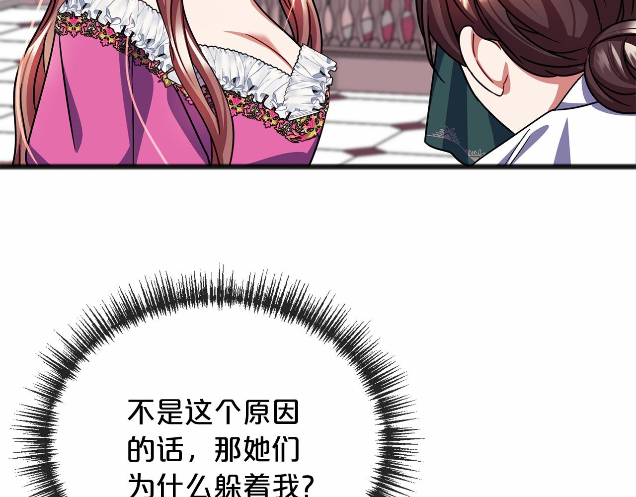 《祭品神女》第55话 打听 第34页