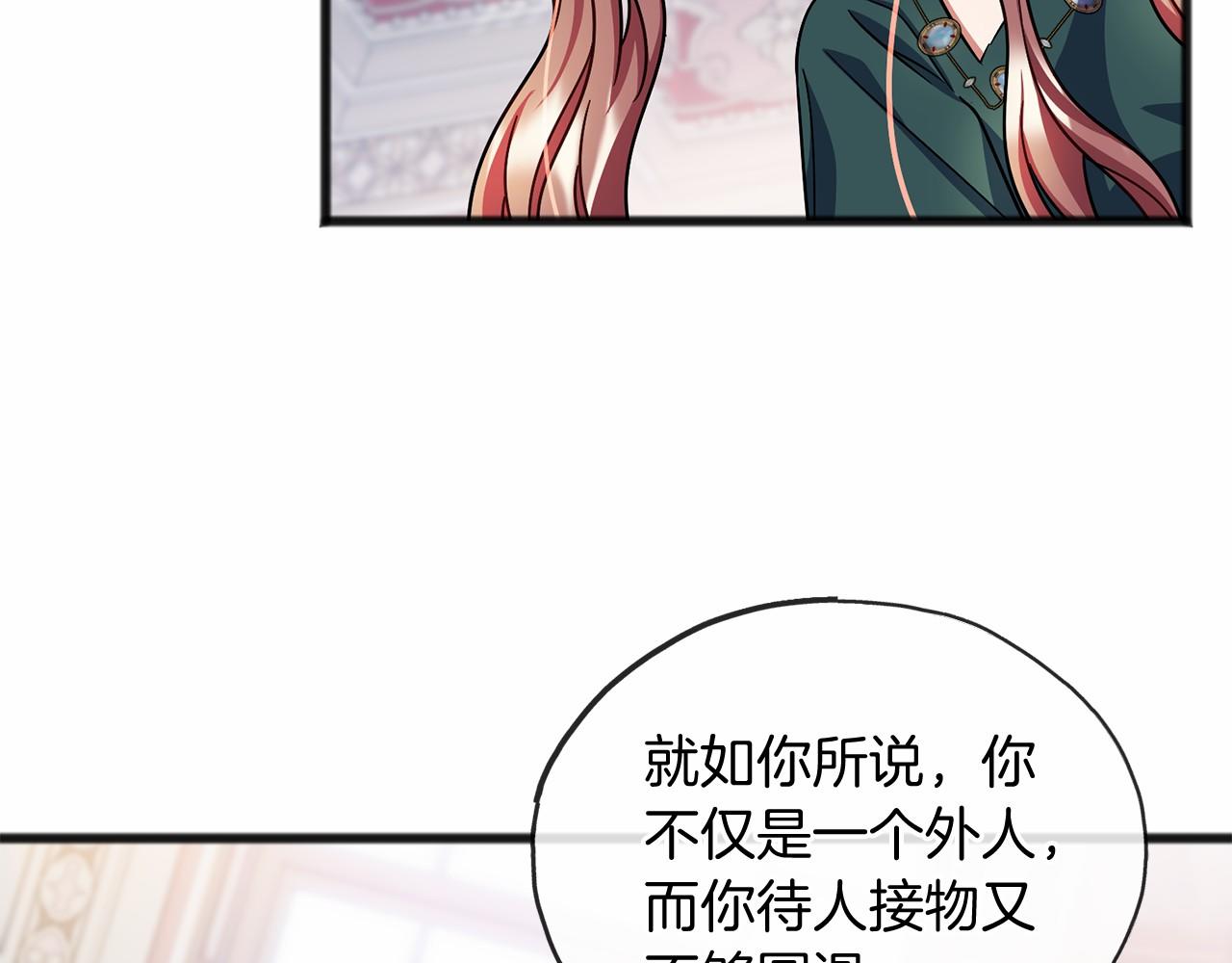 《祭品神女》第55话 打听 第36页