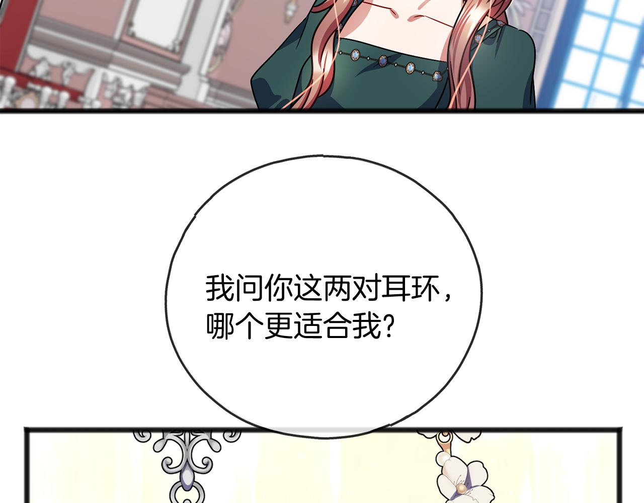 《祭品神女》第55话 打听 第3页