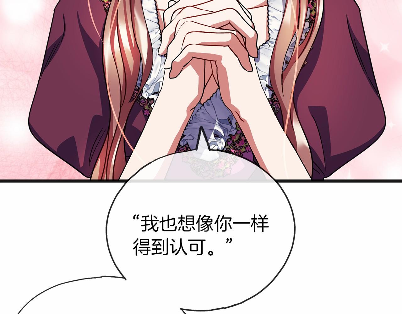 《祭品神女》第55话 打听 第41页