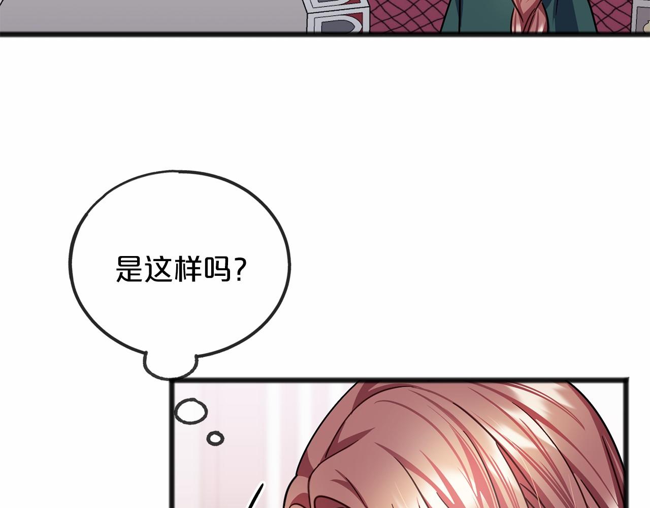 《祭品神女》第55话 打听 第44页