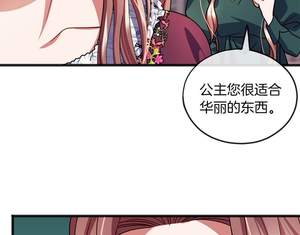 《祭品神女》第55话 打听 第48页