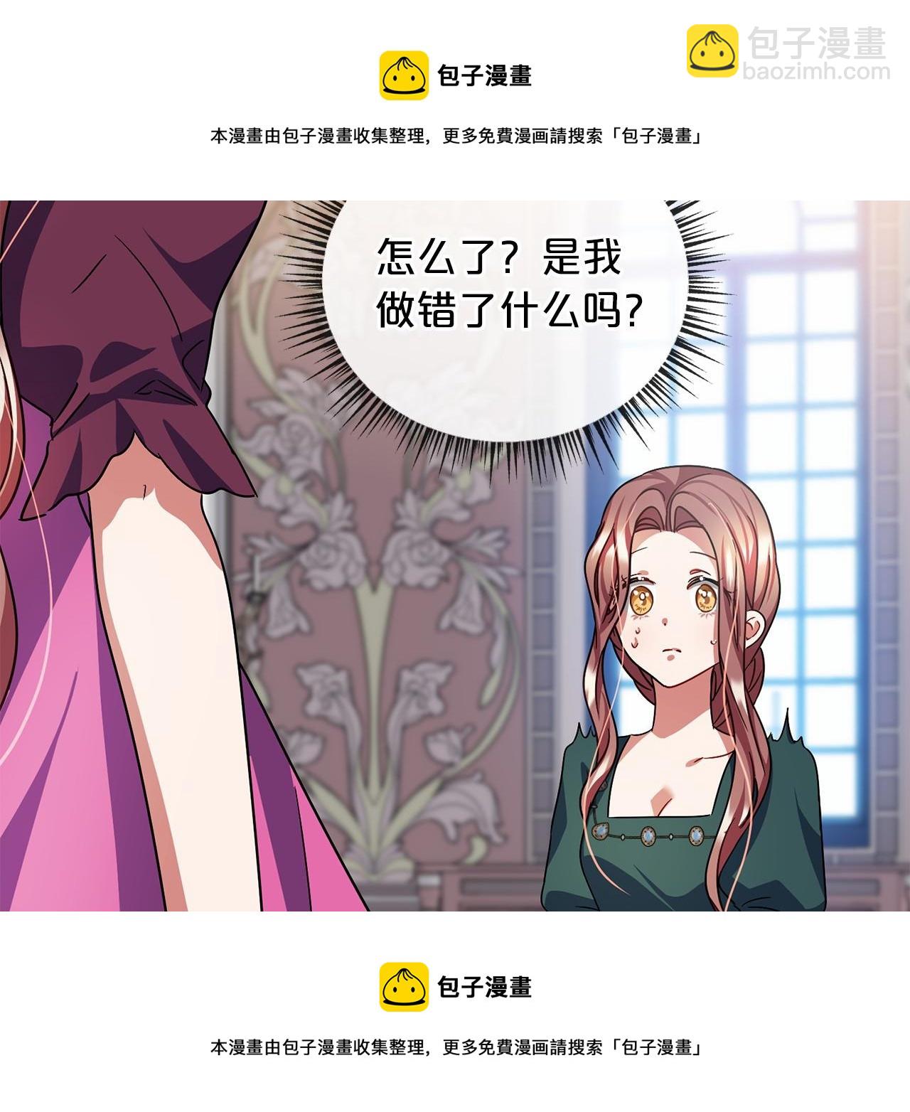 《祭品神女》第55话 打听 第50页