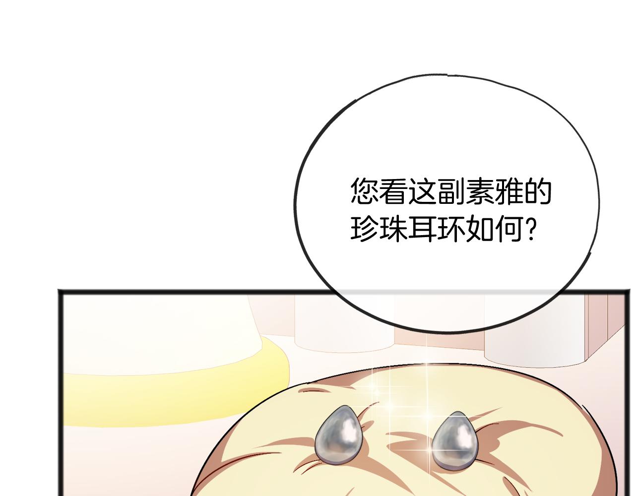 《祭品神女》第55话 打听 第7页