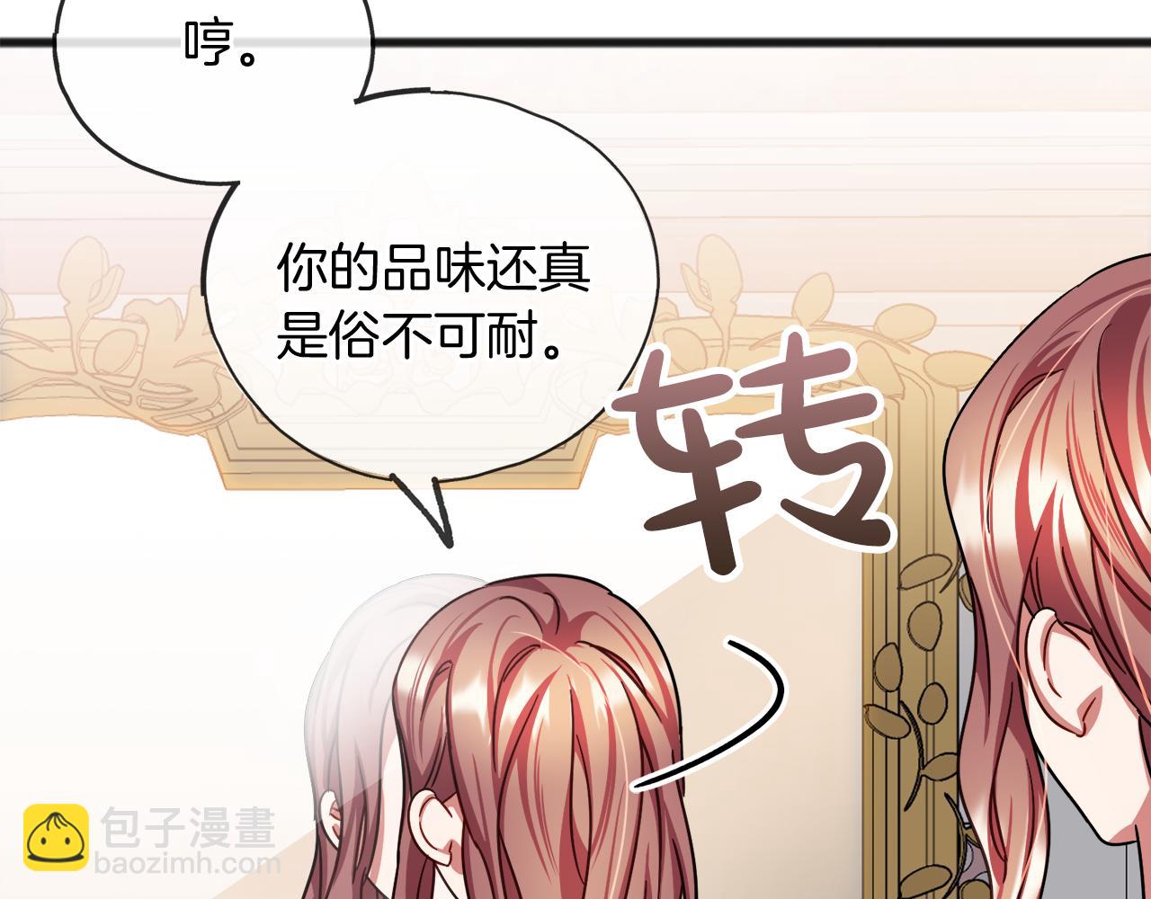 《祭品神女》第55话 打听 第9页