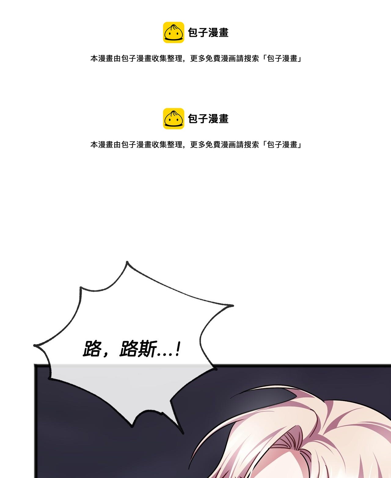 《祭品神女》第53话 为我做事 第1页