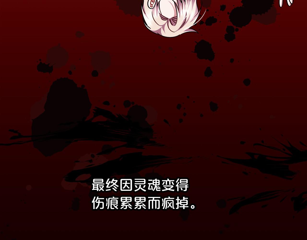 《祭品神女》第53话 为我做事 第20页