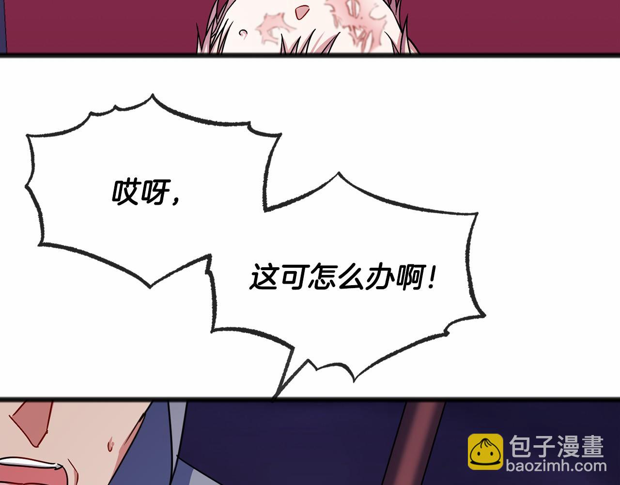 《祭品神女》第53话 为我做事 第31页