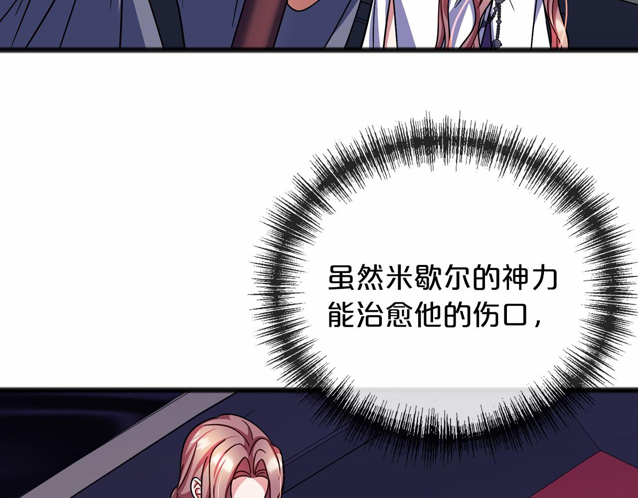 《祭品神女》第53话 为我做事 第33页