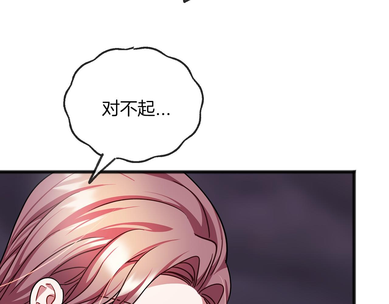 《祭品神女》第53话 为我做事 第3页
