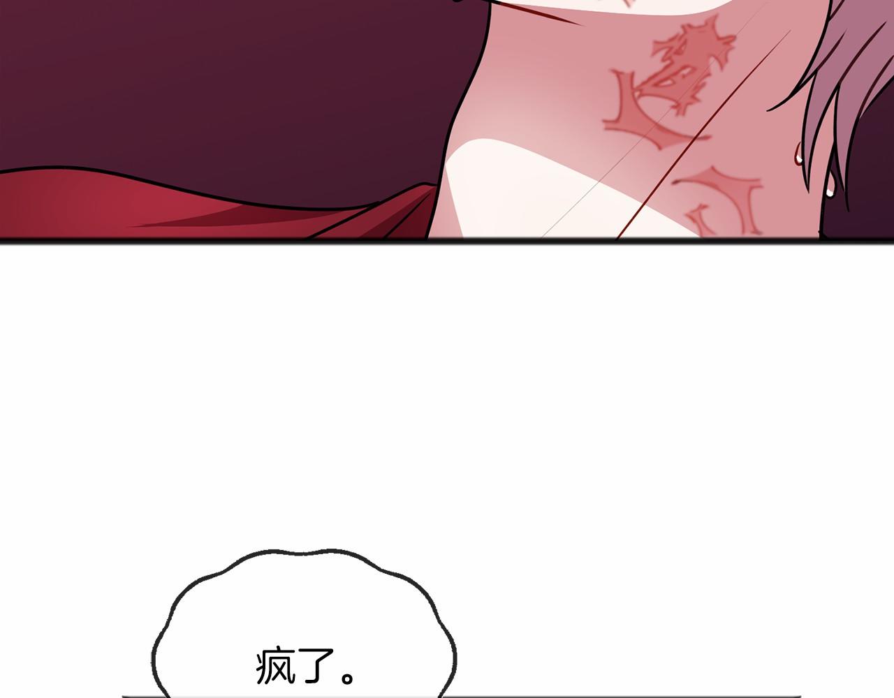 《祭品神女》第53话 为我做事 第43页