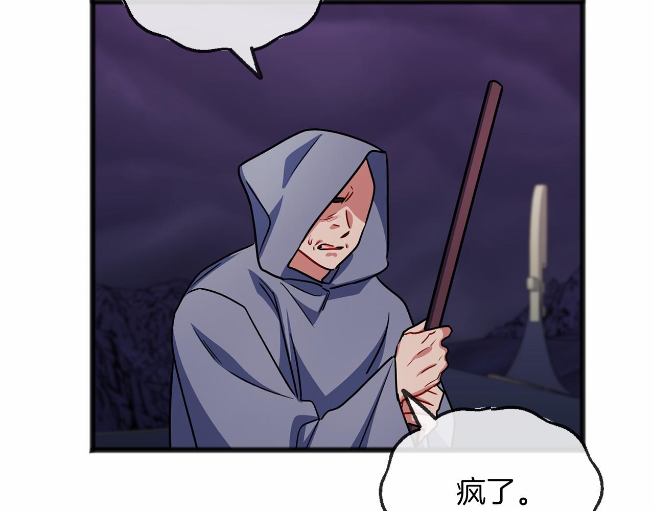 《祭品神女》第53话 为我做事 第44页