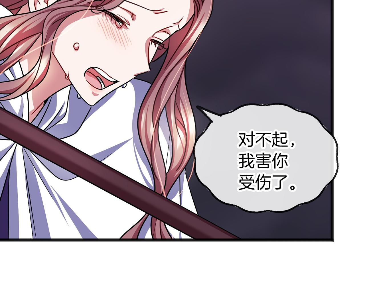 《祭品神女》第53话 为我做事 第4页