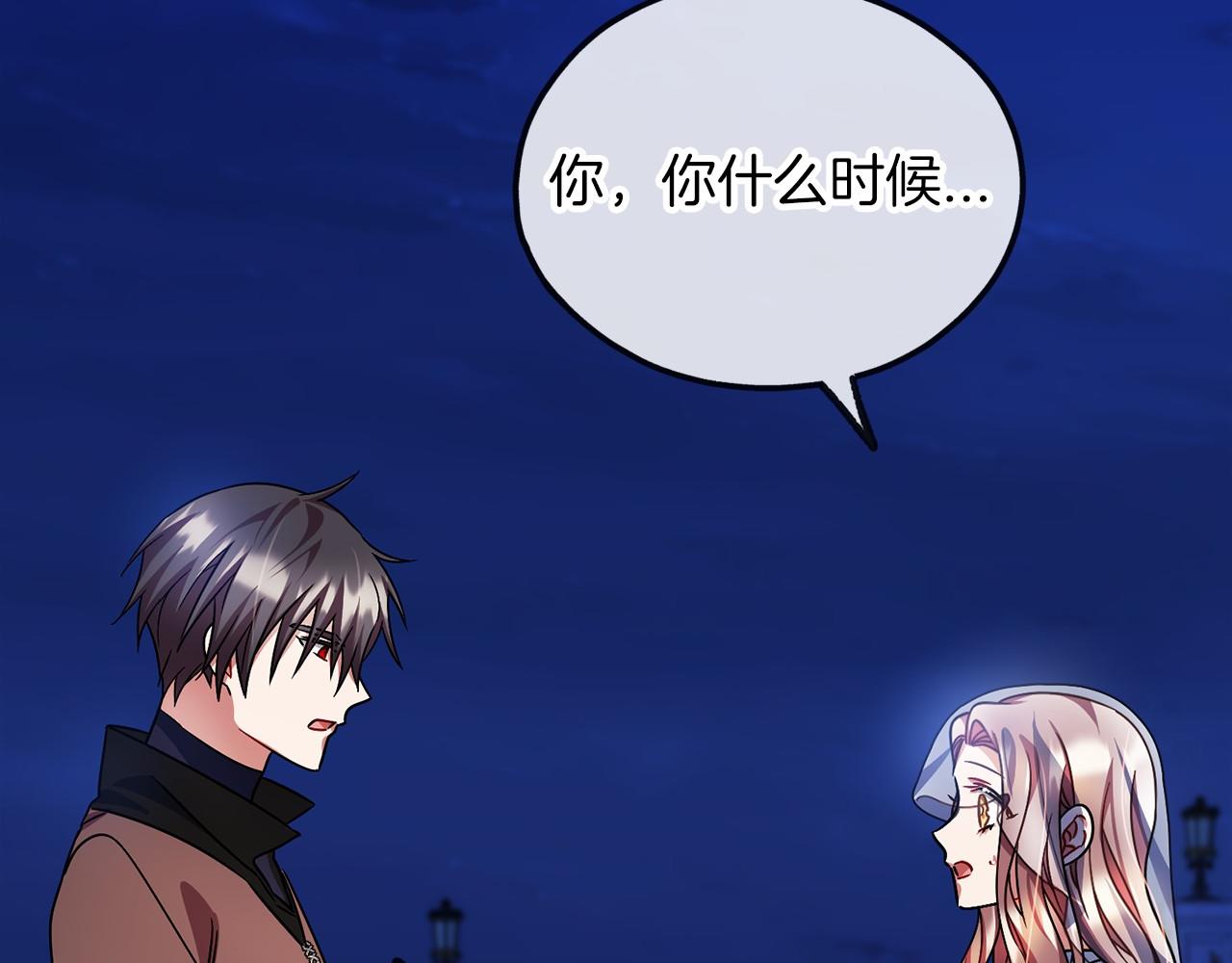 《祭品神女》第59话 他的残忍 第13页