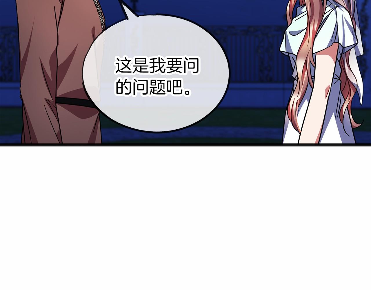 《祭品神女》第59话 他的残忍 第14页