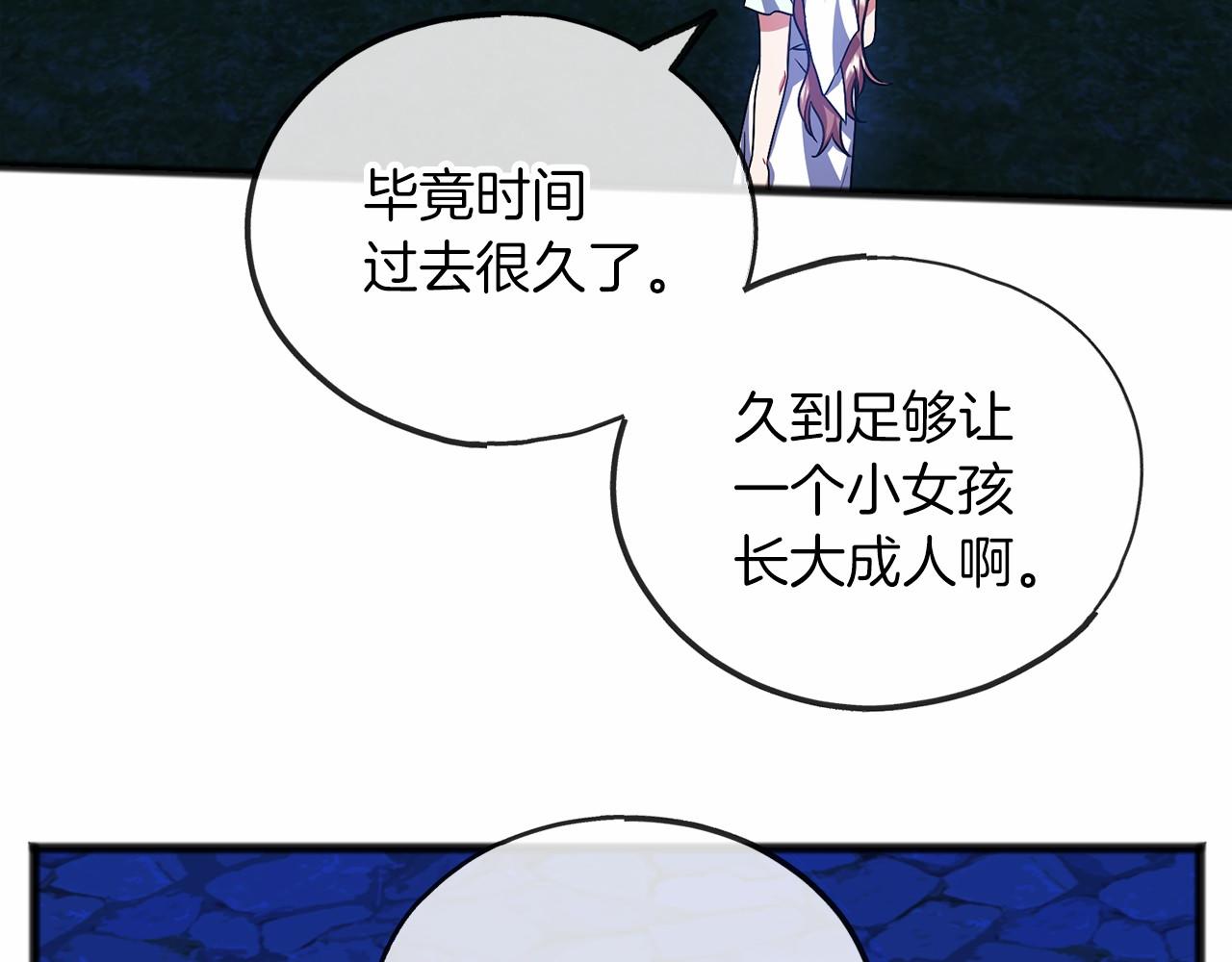 《祭品神女》第59话 他的残忍 第17页