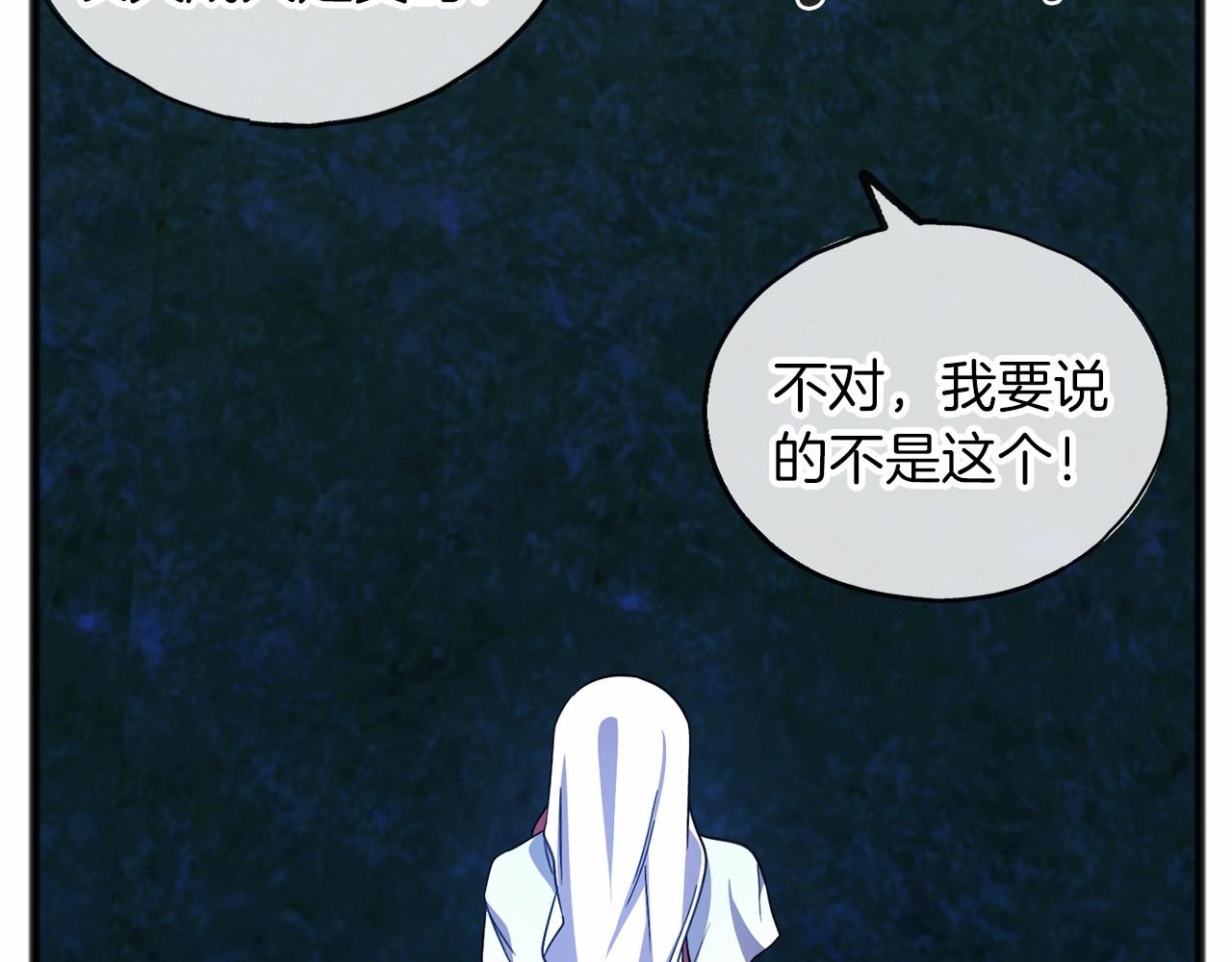 《祭品神女》第59话 他的残忍 第19页