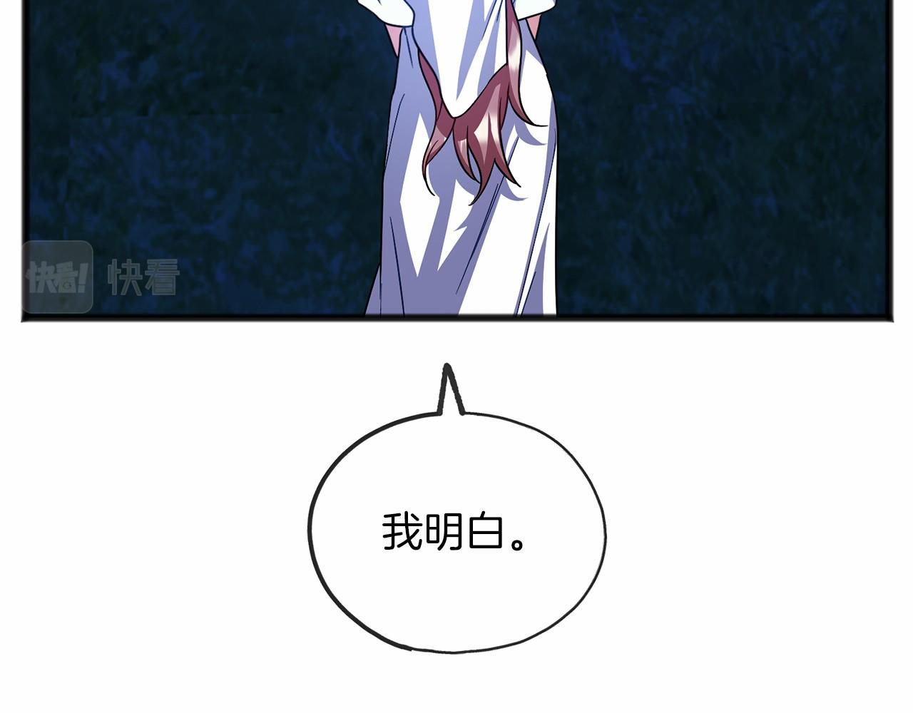《祭品神女》第59话 他的残忍 第20页