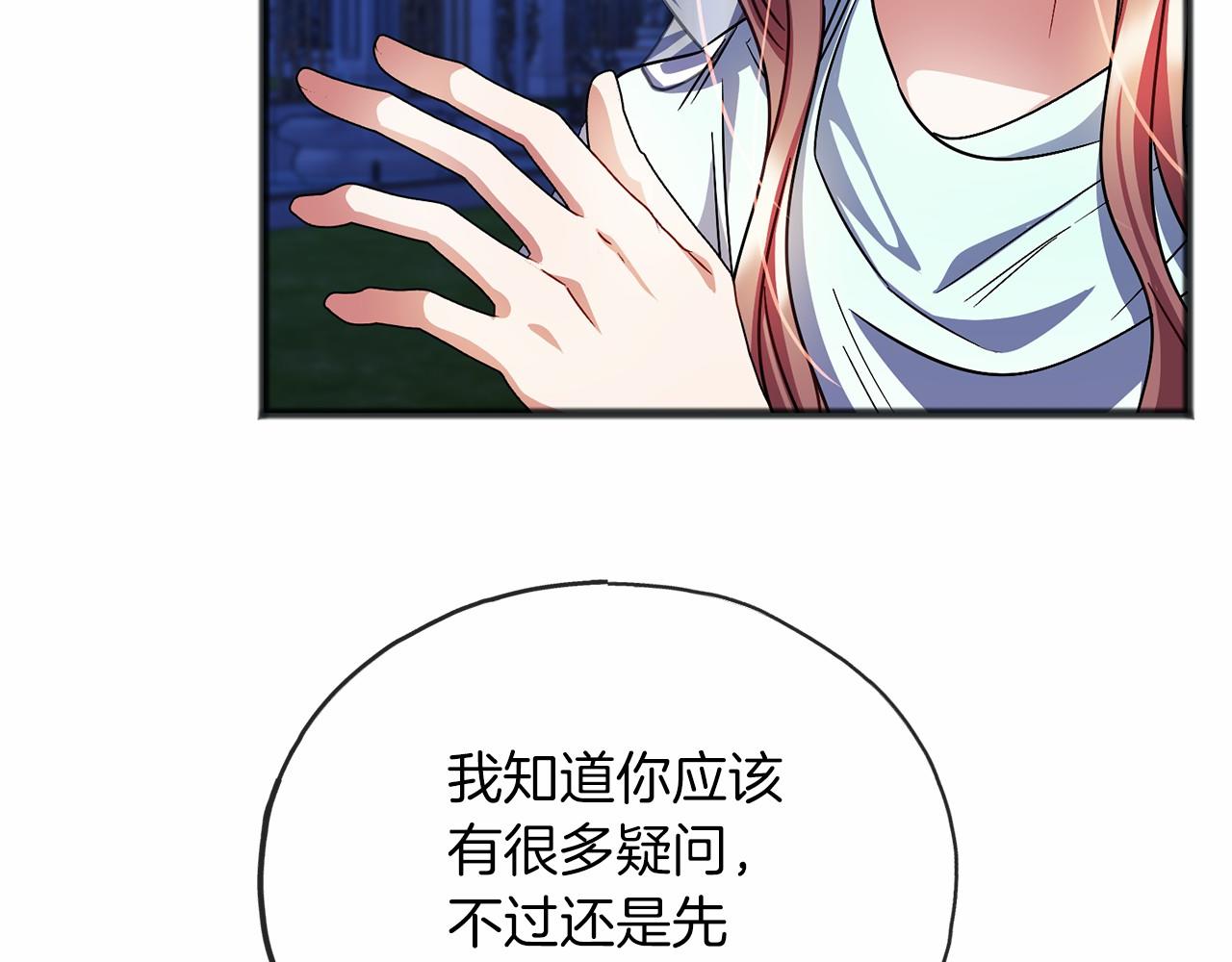 《祭品神女》第59话 他的残忍 第23页