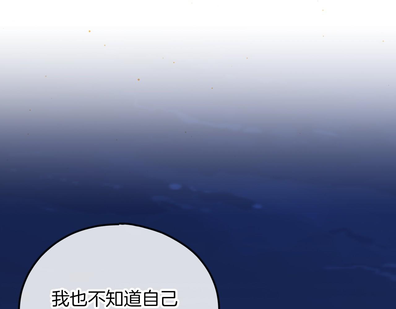 《祭品神女》第59话 他的残忍 第33页